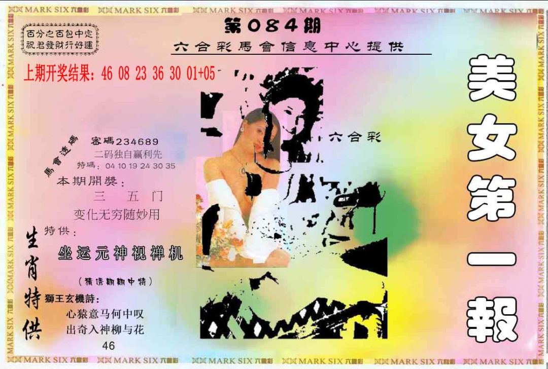 084期六合财经A[图]