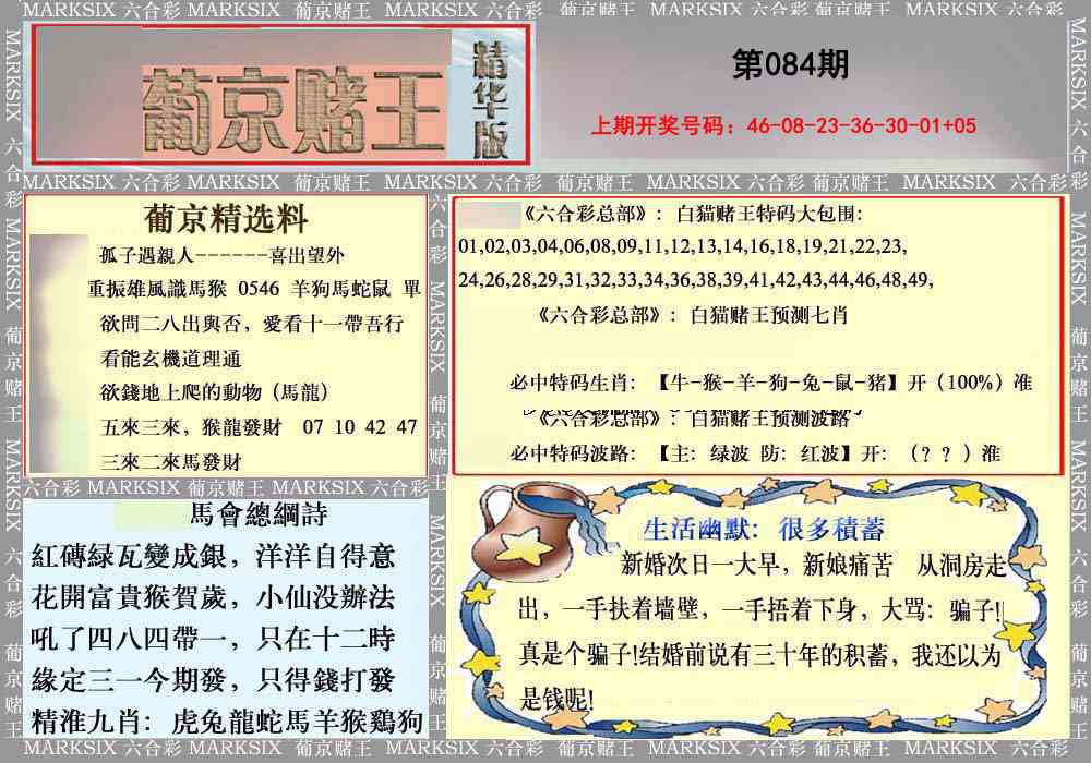 084期葡京赌王（正版）[图]