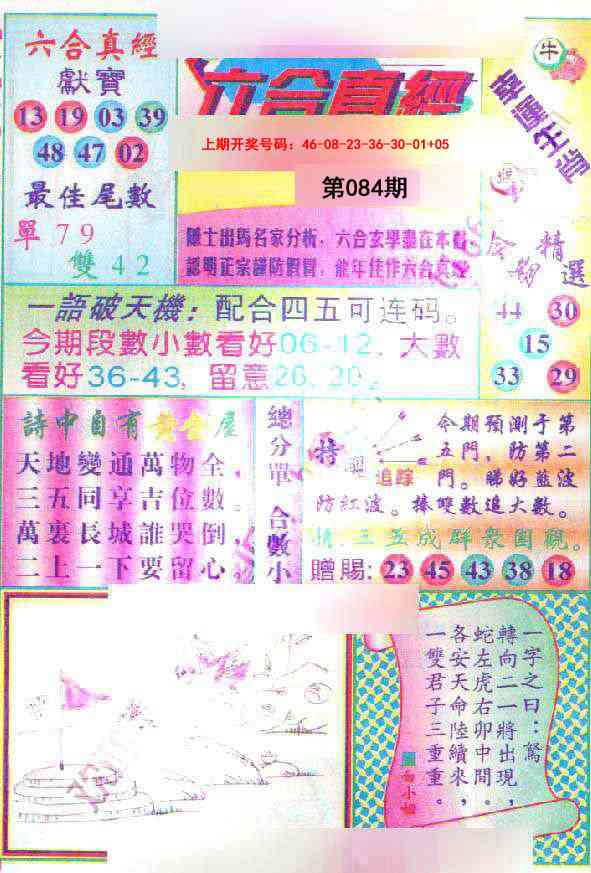 084期六合真经[图]